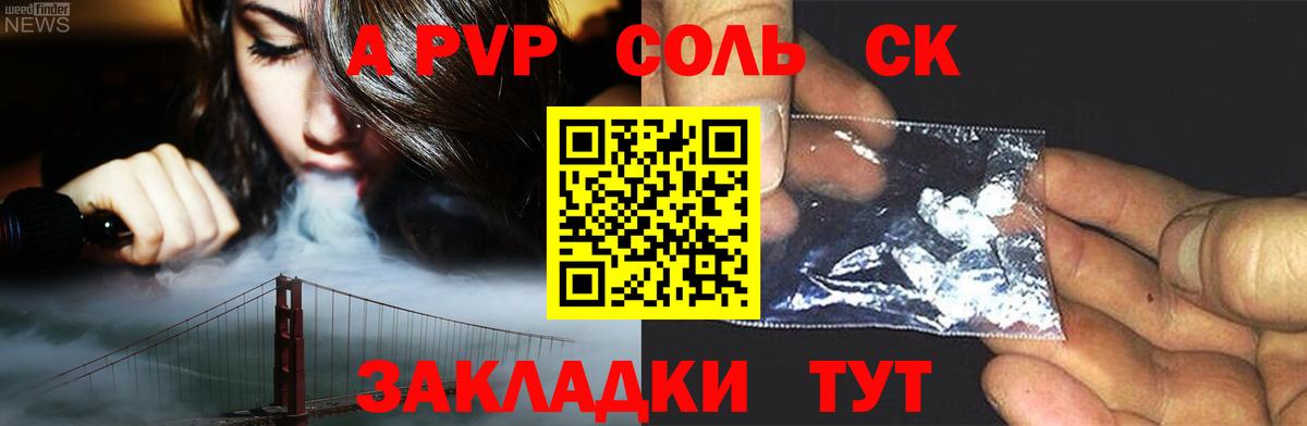 А ПВП кристаллы  Вход с VPN  Туймазы  наркошоп  APVP Соль 
