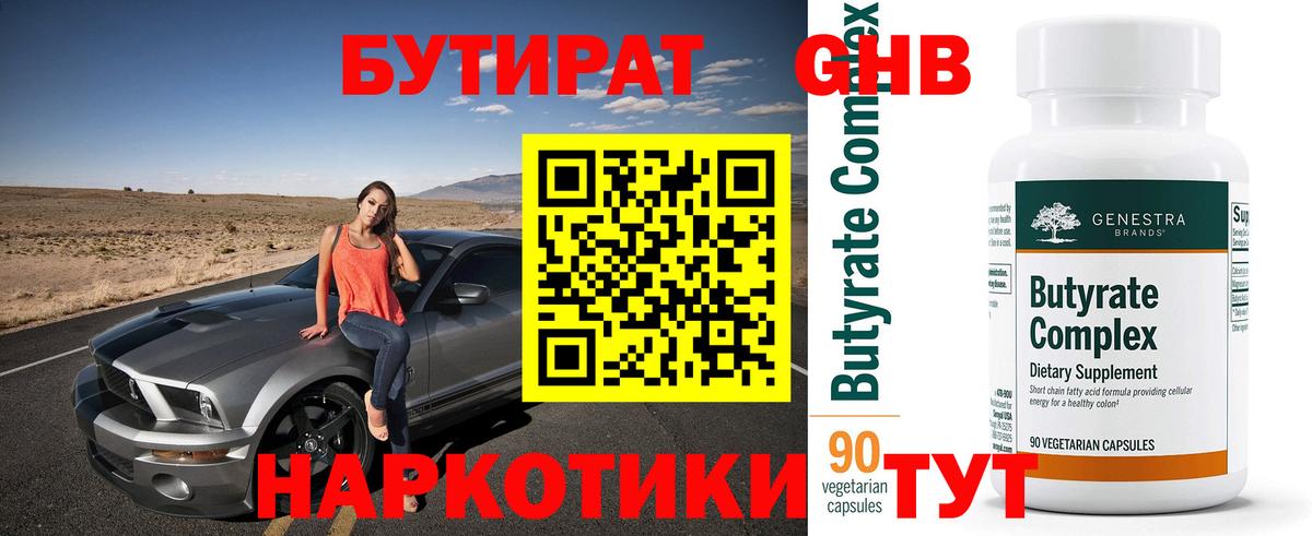БУТИРАТ 1.4BDO  Бутират  Туймазы  Вход с VPN 